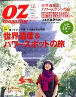 OZmagazine (オズマガジン)  12月号 表紙