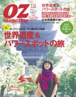 OZmagazine (オズマガジン)  12月号 (発売日2010年11月12日) 表紙