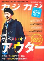 カジカジ 12月号 (発売日2010年11月12日) 表紙