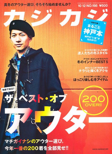カジカジ 12月号 (発売日2010年11月12日) 表紙