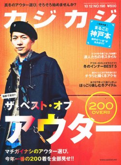 カジカジ 12月号 (発売日2010年11月12日) | 雑誌/定期購読の予約はFujisan