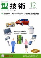 型技術 12月号 (発売日2010年11月16日) 表紙