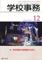 学校事務 12月号 表紙
