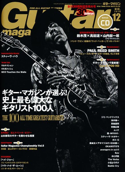 Guitar Magazine（ギターマガジン） 12月号 (発売日2010年11月13日) 表紙