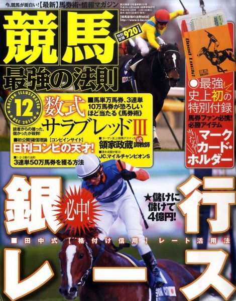 競馬最強の法則 12月号 (発売日2010年11月13日) 表紙