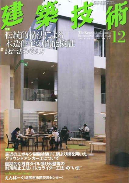 建築技術 731 (発売日2010年11月17日) 表紙