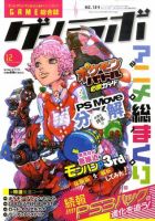 ゲームラボ 12月号 (発売日2010年11月16日) 表紙