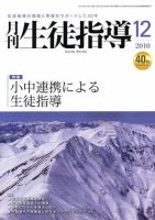 月刊生徒指導 12月号 表紙