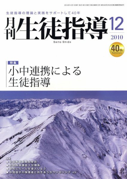 月刊生徒指導 12月号 (発売日2010年11月13日) 表紙