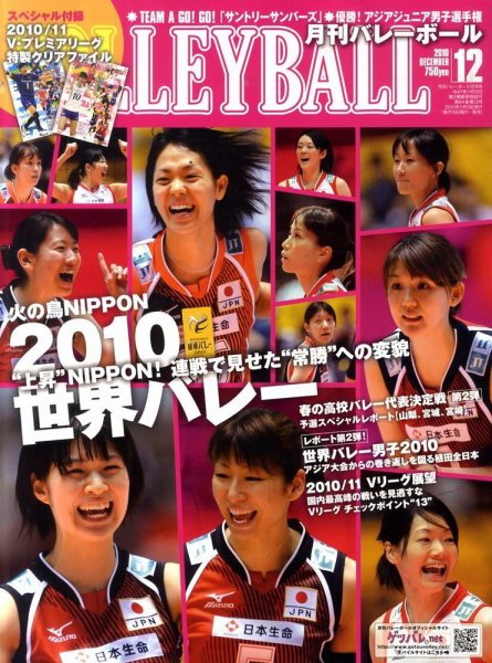月刊バレーボール 12月号 (発売日2010年11月15日) 表紙