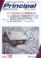 月刊プリンシパルのバックナンバー (4ページ目 45件表示) | 雑誌/定期