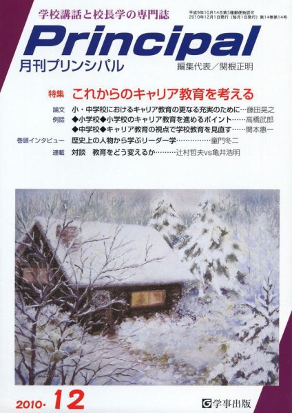 月刊プリンシパル 12月号 (発売日2010年11月13日) 表紙