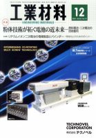 工業材料 12月号 (発売日2010年11月15日) 表紙