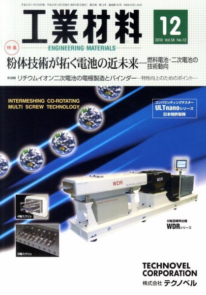 工業材料 12月号 (発売日2010年11月15日) 表紙