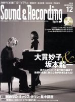 サウンド＆レコーディングマガジン 12月号 表紙
