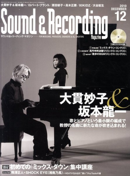 サウンド＆レコーディングマガジン 12月号 (発売日2010年11月15日) 表紙
