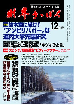 財界さっぽろ 2010年12月号 (発売日2010年11月15日) 表紙