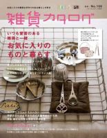 Zakka（雑貨カタログ）のバックナンバー | 雑誌/定期購読の予約はFujisan