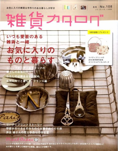 Zakka（雑貨カタログ） 1月号 (発売日2010年11月16日) 表紙