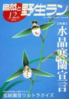 園芸Japan 2010年12月号 表紙