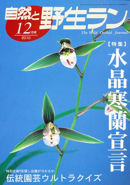 園芸Japan 2010年12月号 (発売日2010年11月13日) 表紙