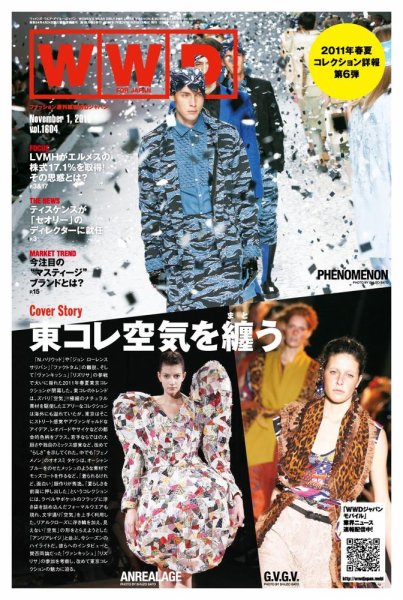 WWDJAPAN 2010年11月01日発売号 表紙
