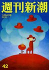 週刊新潮 11/4号 (発売日2010年10月28日) 表紙