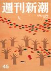 週刊新潮 11/25号 表紙