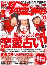Hana＊chu 2005年1月号 (発売日2004年12月01日) | 雑誌/定期購読の予約