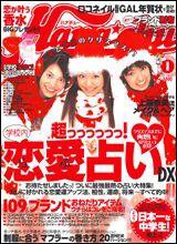 Hana＊chu 2005年1月号 (発売日2004年12月01日) 表紙