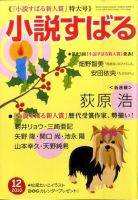 小説すばる 12月号 表紙