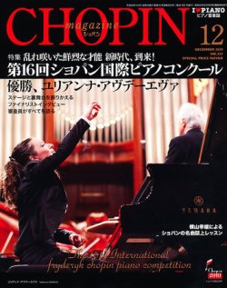 ショパン（CHOPIN） 2010年12月号 (発売日2010年11月18日) 表紙
