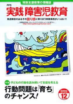 実践障害児教育 12月号 10年11月16日発売 雑誌 定期購読の予約はfujisan