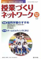 授業 人気 づくり ネットワーク 雑誌