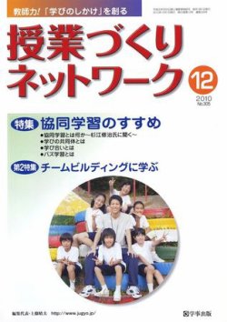授業づくりネットワーク 12月号 (発売日2010年11月13日) 表紙
