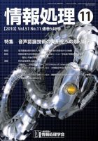 情報処理 11月号 表紙