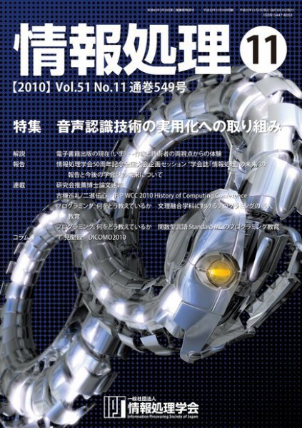 情報処理 11月号 (発売日2010年11月15日) 表紙