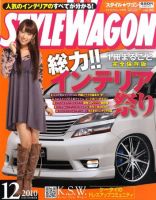 STYLE WAGON (スタイルワゴン) 2010年12月号 (発売日2010年11月16日) 表紙