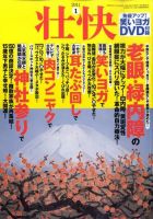 壮快 1月号 表紙