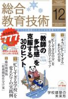 総合教育技術 2010年11月15日発売号 表紙