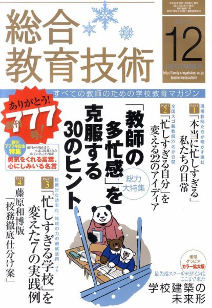 総合教育技術 2010年11月15日発売号 表紙