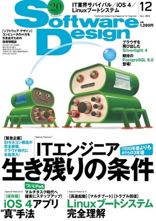Software Design (ソフトウェア デザイン) 2011年 12月号 [雑誌] 81kBa8w-WKL._UF350,350_QL50_.jpg