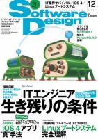 Software Design (ソフトウェアデザイン) 2010年12月号 表紙