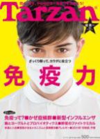 Tarzan（ターザン） No.568 表紙