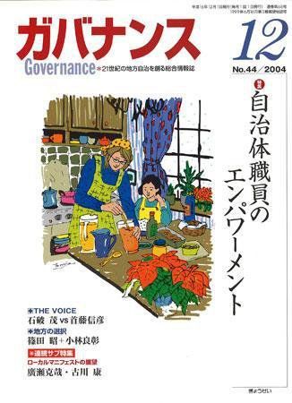 月刊　ガバナンス 2004年12月号 (発売日2004年11月28日) 表紙
