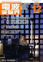 電波受験界 12月号 (発売日2010年11月12日) 表紙