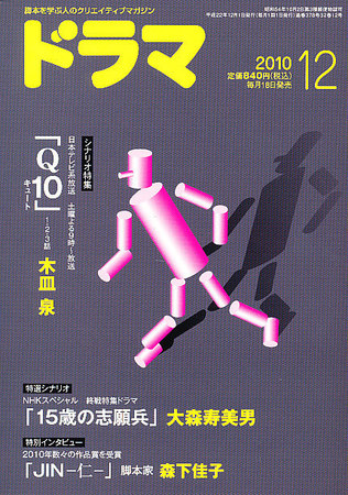 ドラマ 12月号 (発売日2010年11月18日) | 雑誌/定期購読の予約はFujisan