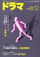 ドラマ 12月号 (発売日2010年11月18日) 表紙