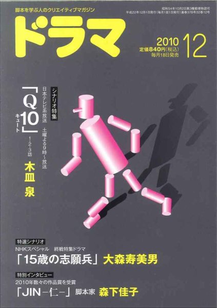 ドラマ 12月号 (発売日2010年11月18日) | 雑誌/定期購読の予約はFujisan
