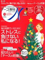 ナース専科（NURSE SENKA) 2010年12月号 (発売日2010年11月12日) 表紙